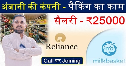 Reliance milkbasket job vacancy 2025