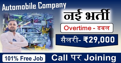 Automobile job vacancy 2025