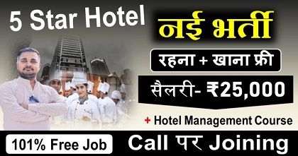 5 Star Hotel job vacancy 2025