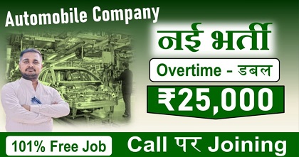 Automobile Company job vacancy 2025