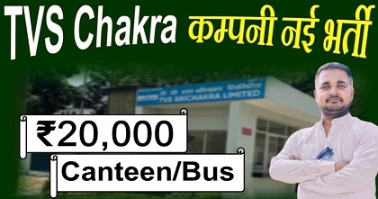 TVS Chakra job vacancy 2025