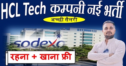 HCL Tech Company job vacancy 2025