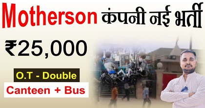 Mother son Company job vacancy 2025