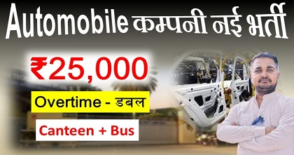 Automobile Company job vacancy 2025