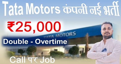 Tata Motors job vacancy 2025