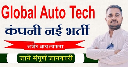 Global Auto Tech job vacancy 2025