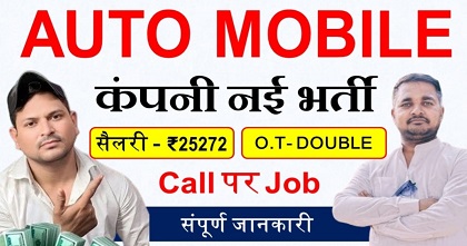 Automobile Company job vacancy 2025