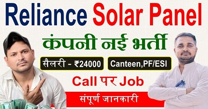 Reliance solar panel company job vacancy 2025