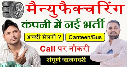 Tyre Manufacturing Company job vacancy 2025