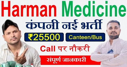 Medicine company job vacancy 2025