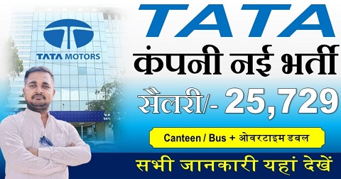 Tata Motors company job vacancy 2025