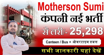Motherson sumi job vacancy 2025