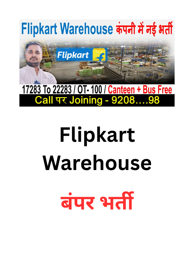 Flipkart Warehouse new vacancy 2025 – बंपर भर्ती