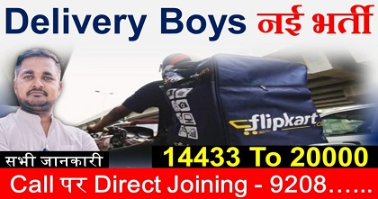 Flipkart Delivery Boy job vacancy 2025