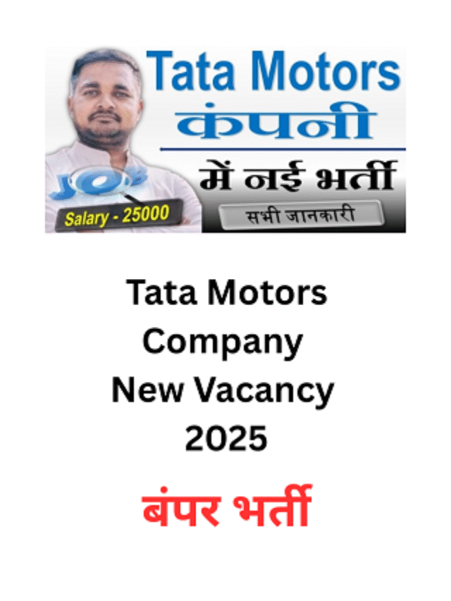 Tata Motors company new vacancy 2025: latest job vacancy 2025